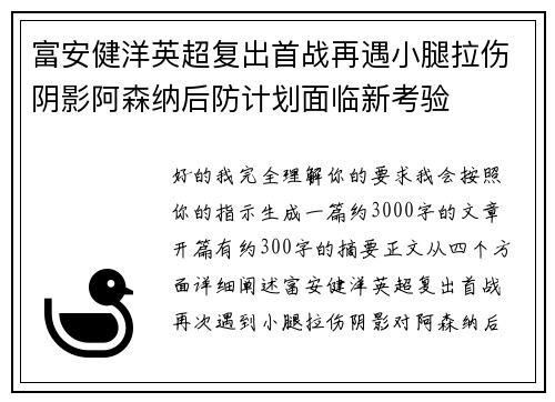 富安健洋英超复出首战再遇小腿拉伤阴影阿森纳后防计划面临新考验 富安健洋英超复出首战再遇小腿拉伤阴影阿森纳后防计划面临新考验
