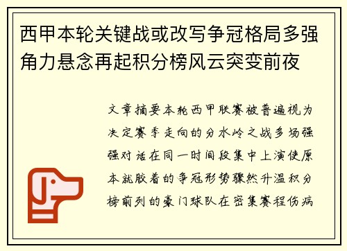 西甲本轮关键战或改写争冠格局多强角力悬念再起积分榜风云突变前夜 西甲本轮关键战或改写争冠格局多强角力悬念再起积分榜风云突变前夜