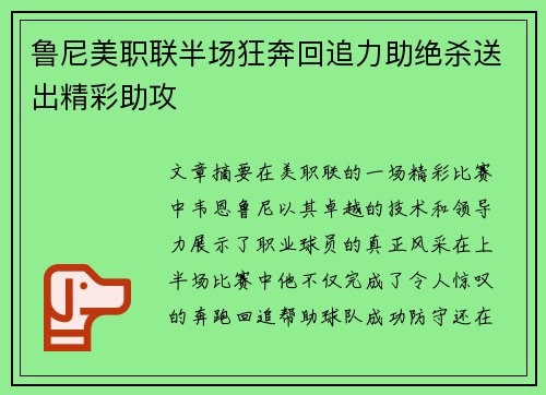 鲁尼美职联半场狂奔回追力助绝杀送出精彩助攻 鲁尼美职联半场狂奔回追力助绝杀送出精彩助攻