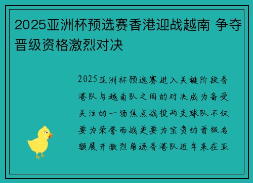 2025亚洲杯预选赛香港迎战越南 争夺晋级资格激烈对决 2025亚洲杯预选赛香港迎战越南 争夺晋级资格激烈对决