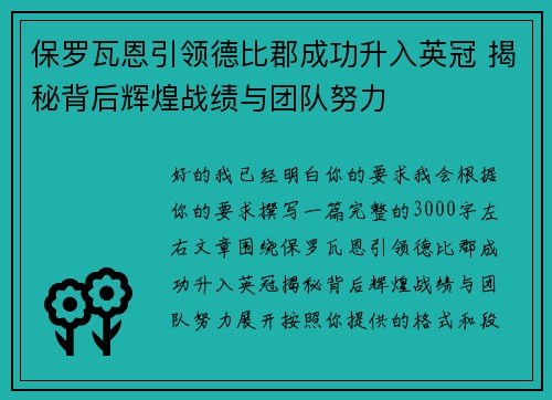 保罗瓦恩引领德比郡成功升入英冠 揭秘背后辉煌战绩与团队努力 保罗瓦恩引领德比郡成功升入英冠 揭秘背后辉煌战绩与团队努力