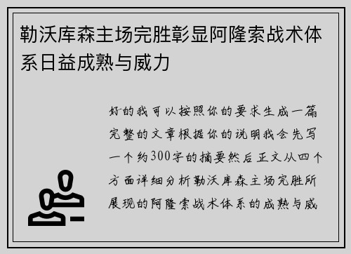 勒沃库森主场完胜彰显阿隆索战术体系日益成熟与威力 勒沃库森主场完胜彰显阿隆索战术体系日益成熟与威力
