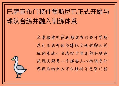 巴萨宣布门将什琴斯尼已正式开始与球队合练并融入训练体系 巴萨宣布门将什琴斯尼已正式开始与球队合练并融入训练体系