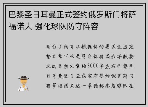 巴黎圣日耳曼正式签约俄罗斯门将萨福诺夫 强化球队防守阵容 巴黎圣日耳曼正式签约俄罗斯门将萨福诺夫 强化球队防守阵容